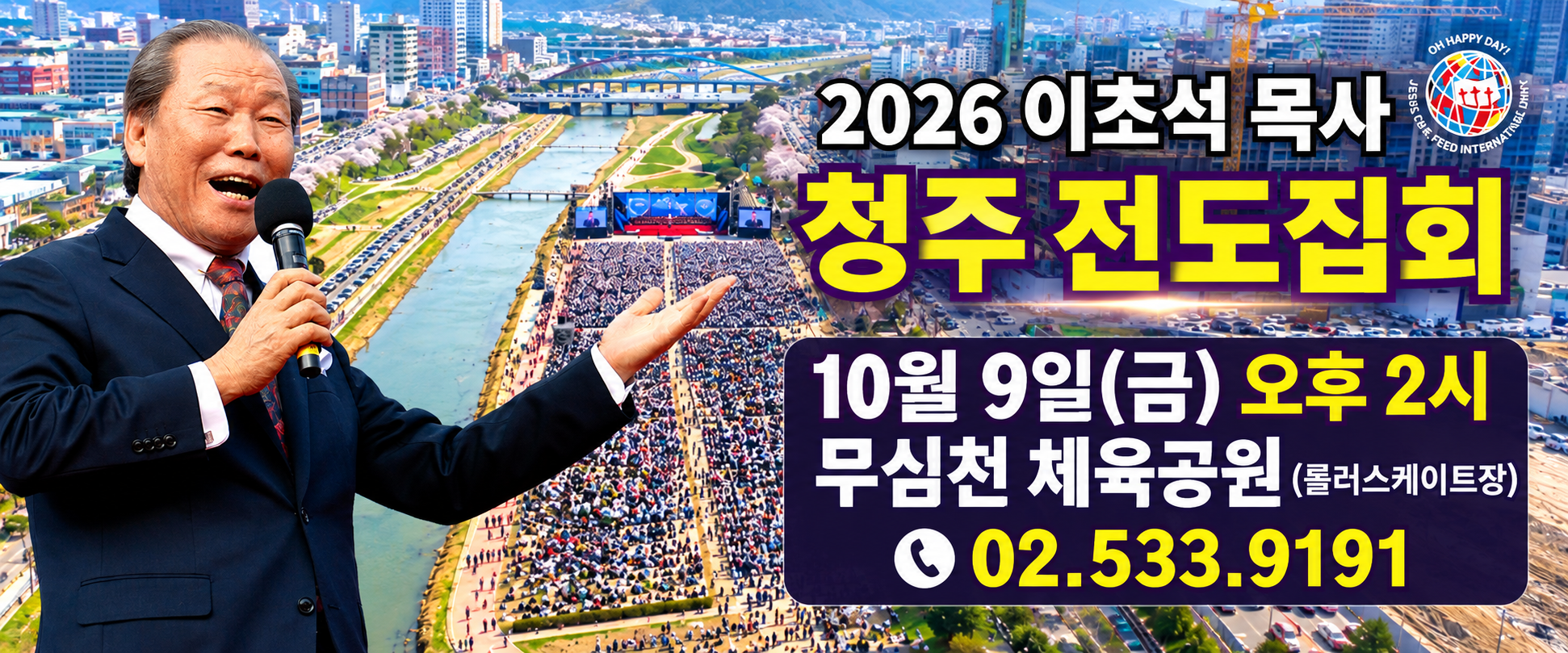 2026 û�� ������ȸ