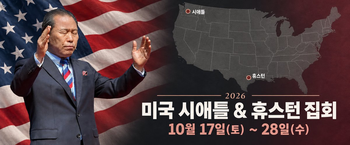 미국 시애틀&휴스턴 집회
