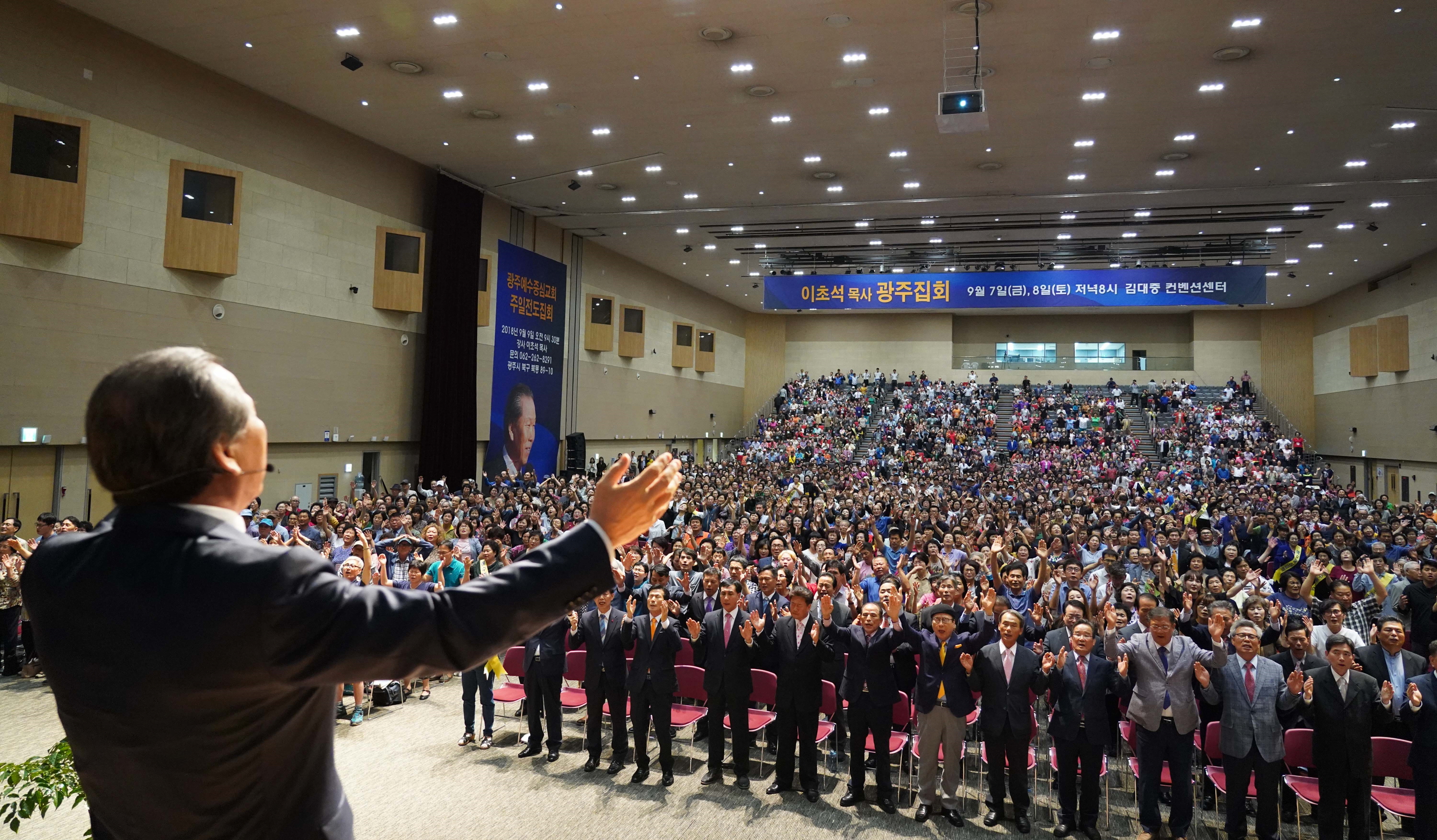 광주전도집회 (2018년 9월 7일~8일, 김대중컨벤션센터)