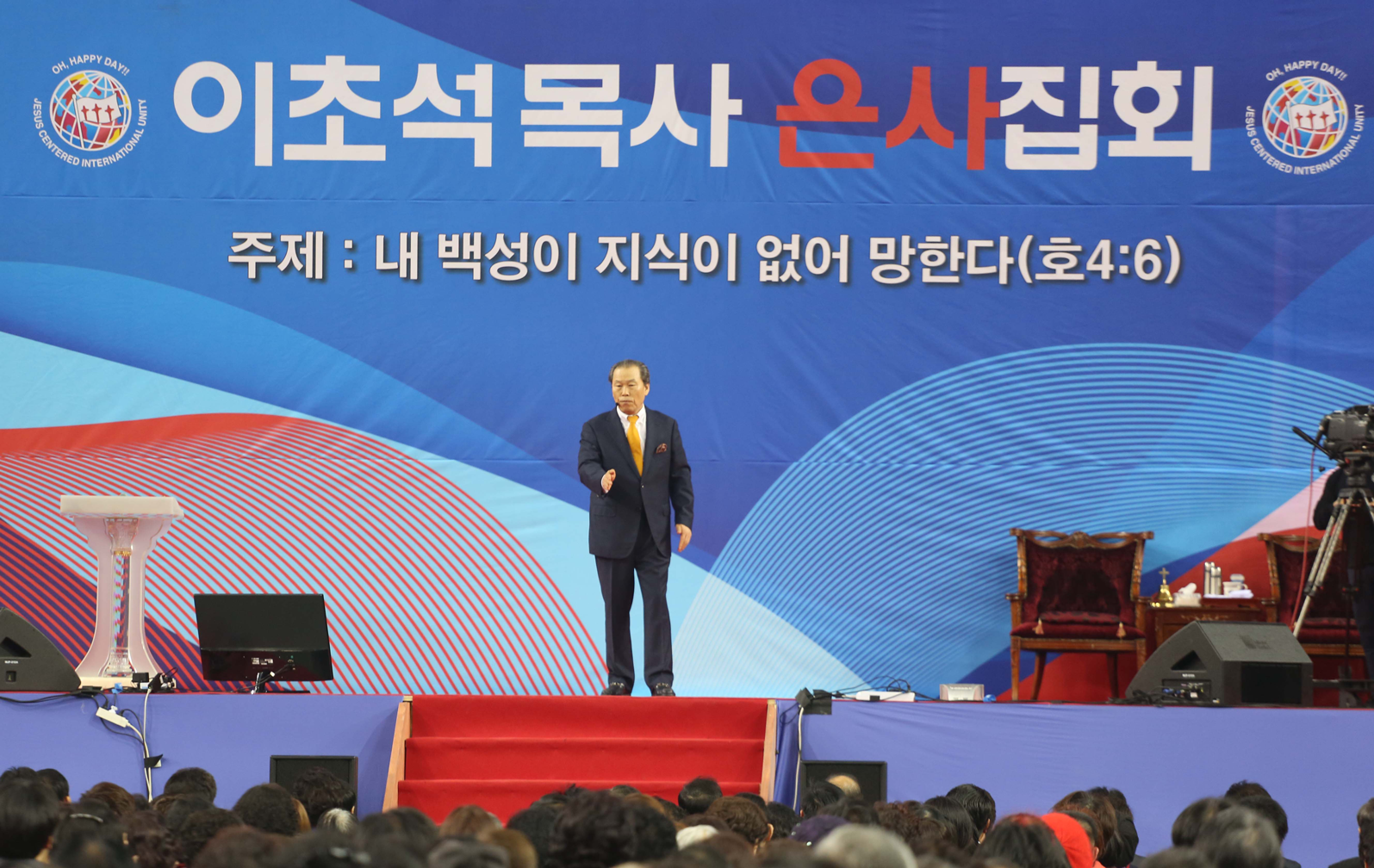 2018 이초석 목사 올림픽공원 은사집회