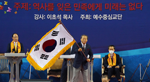 태극기 전달식