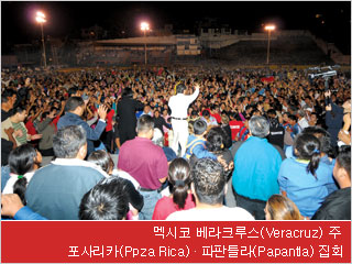 ߽ ũ罺(Veracruz)  縮ī(Poza Rica)  Ʋ(Papantla) ȸ