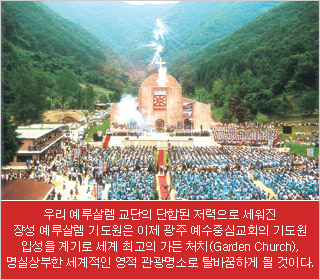 �츮 ����췽 ������ ���յ� �������� ������ �强 ����췽 �⵵���� ���� ���� �����߽ɱ�ȸ�� �⵵�� �Լ��� ���� ���� �ְ��� ���� óġ(Garden Church),