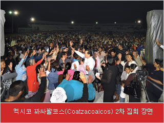 ߽ ʽβڽ(Coatzacoalcos) 2 ȸ 