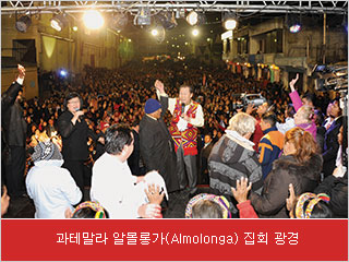 ׸ ˸հ(Almolonga) ȸ 