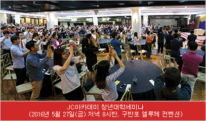 JC��ī���� û����м��̳�(2016�� 5�� 27��(��) ���� 8�ù�, ������ ����ü ������)