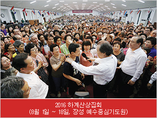 2016 ϰȸ(8 1 ~ 18, 强 ߽ɱ⵵)